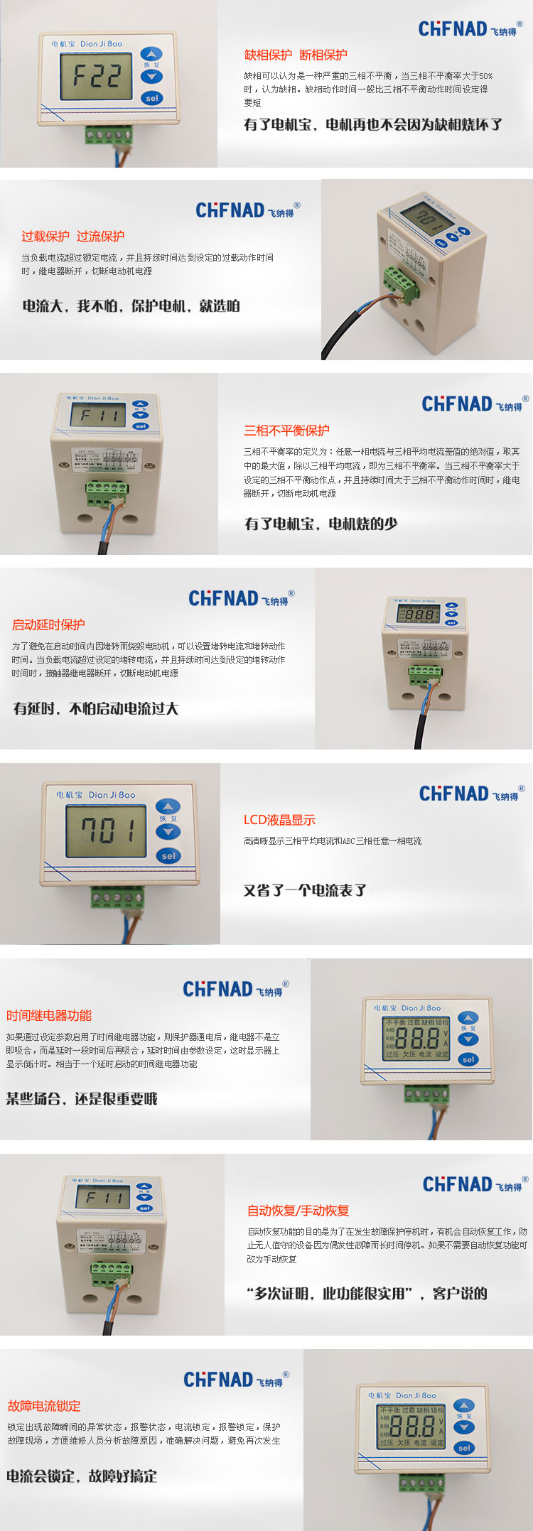 电机保护器功能图展示