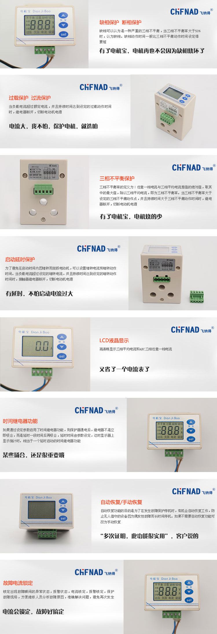 电机保护器功能图