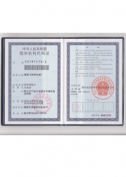 组织机构代码