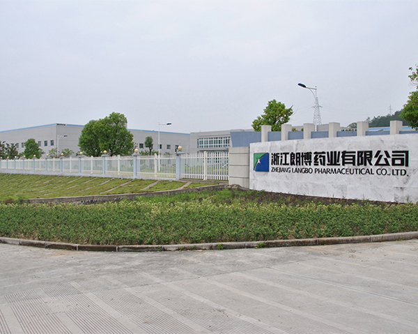 淅江朗博药业有限公司