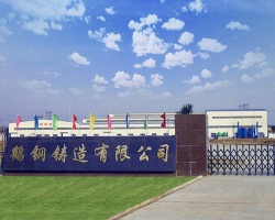 鹤钢铸造有限公司