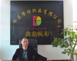 裕昌隆纺织品有限公司