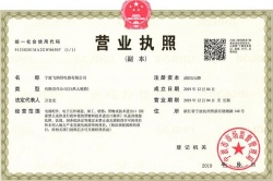 有限公司营业执照