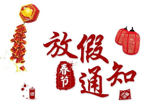 飞纳得2024年春节放假通知
