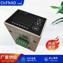 LED显示电机保护器飞纳得DxxZ系列