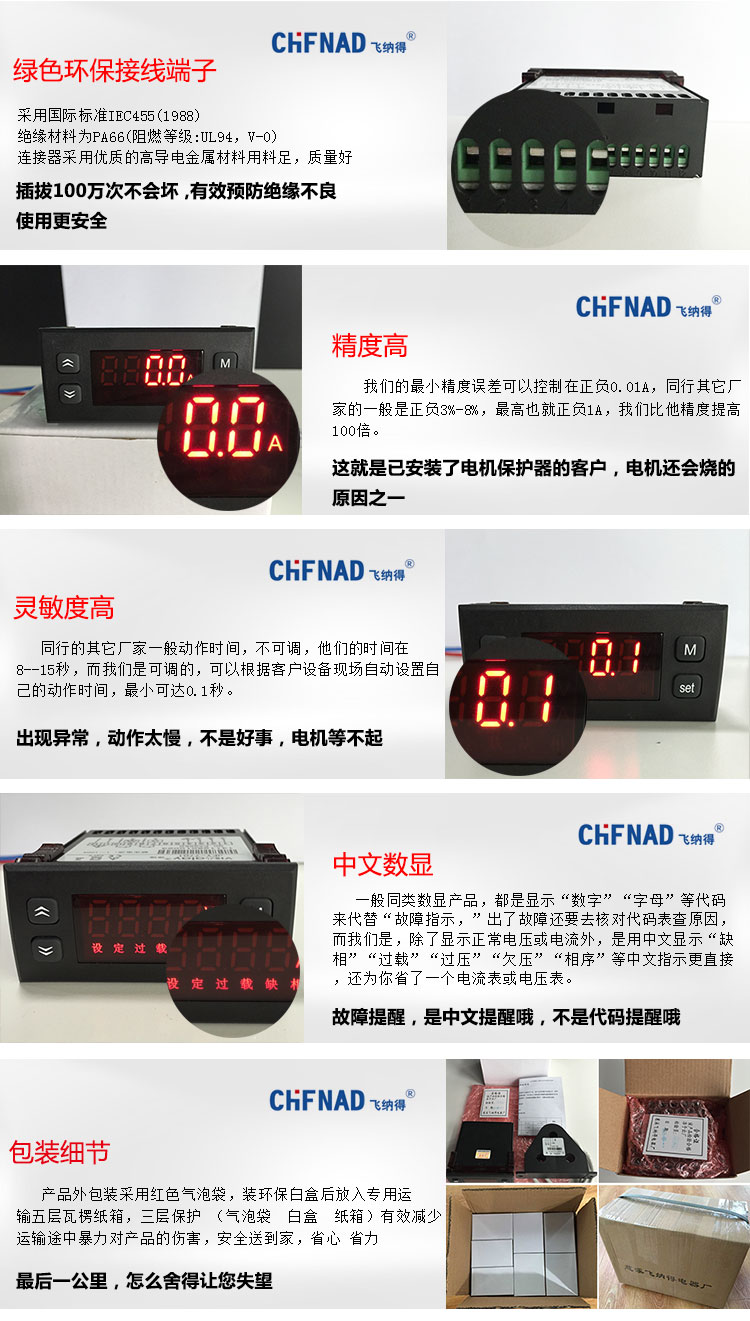 电机保护器细节展示图